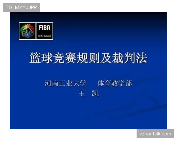 篮球发球干扰规则的具体含义及判定标准解析 篮球发球干扰规则的具体含义及判定标准解析