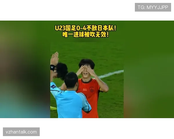 进球被吹无效的三大关键判罚规则解析